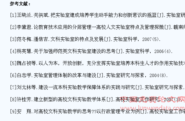 论高校文科类实验室建设与大学生综合能力的培养