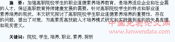 高职院校学生职业道德素养培养探析