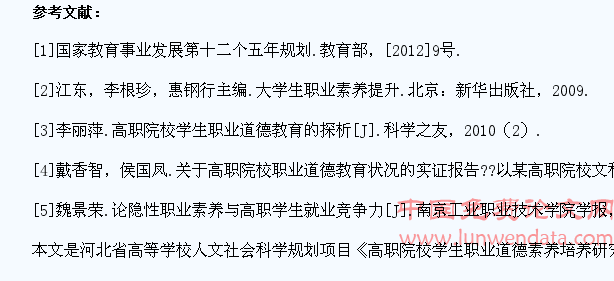 高职院校学生职业道德素养培养探析