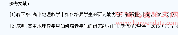 高中地理教学中如何培养学生的研究能力