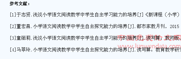小学生语文阅读教学中学生自主探究能力的培养