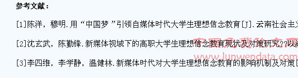 新媒体时代大学生理想信念教育的困境及对策