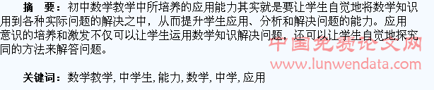 数学教学中学生应用能力的培养