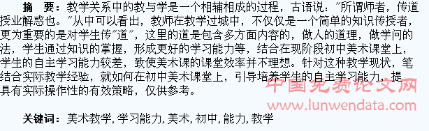 初中美术教学如何培养学生自主学习能力