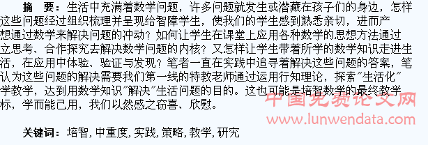 中重度培智学生培智教学策略实践研究