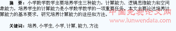 在新课标下培养小学生计算能力的途径与方法