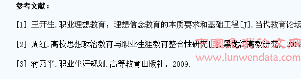 树立正确的职业理想  促进高职学生成长成才