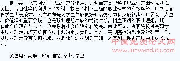 树立正确的职业理想  促进高职学生成长成才