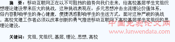 高校基层学生党组织思想理论建设探析