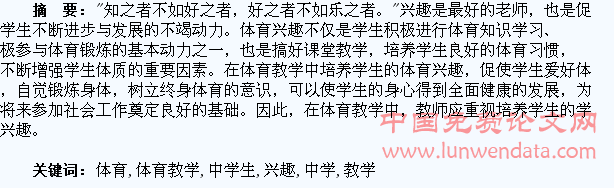 论体育教学中学生体育兴趣的培养