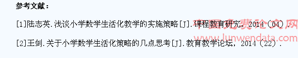新课程数学教学生活化探究