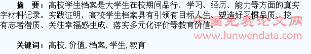 高校学生档案的教育价值