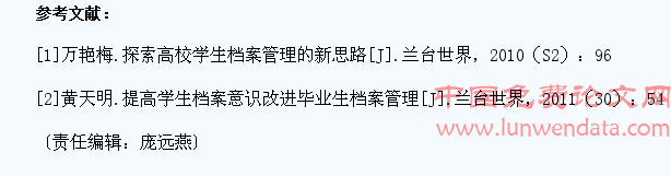 高校学生档案的教育价值