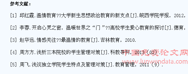 浅析三本院校学生温情教育的重要性