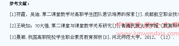 利用二课堂提高高职学生团队合作能力