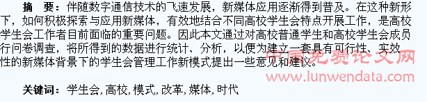新媒体时代下探索高校学生会改革管理新模式
