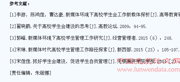 新媒体时代下探索高校学生会改革管理新模式