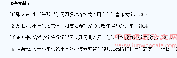 小学生要养成良好的数学学习习惯