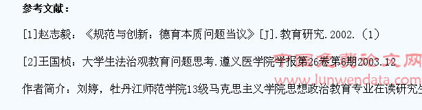 大学生法治观教育存在的问题及对策