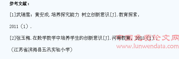 数学教学中学生创新意识的培养