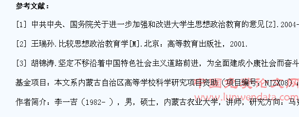 内蒙古地区高职院校大学生社会主义核心价值观现状及对策