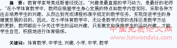 探析如何培养小学体育教学中学生的学习兴趣
