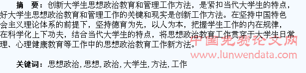 创新大学生思想政治教育工作方法