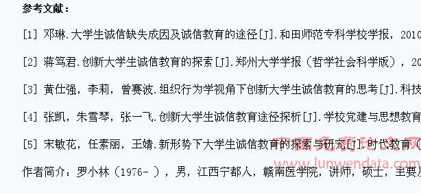 诚信理念下我国当代大学生诚信教育现状分析