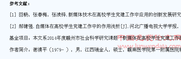 新媒体在高校学生党建工作的应用探讨