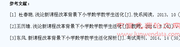 浅谈新课程改革背景下小学数学教学生活化