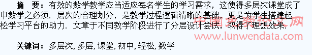 打造多层次课堂,让学生轻松学好初中数学
