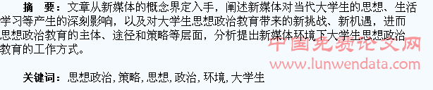 新媒体环境下加强和改进大学生思想政治工作策略分析