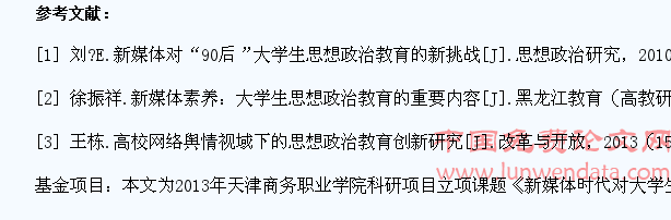新媒体环境下加强和改进大学生思想政治工作策略分析