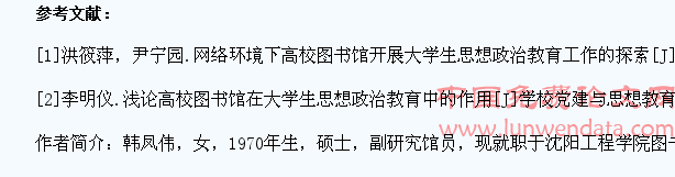 发挥高校图书馆在大学生思想政治教育中的作用