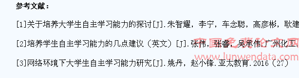 基于“互联网+教育”背景下应用型大学学生自主学习能力培养的探究