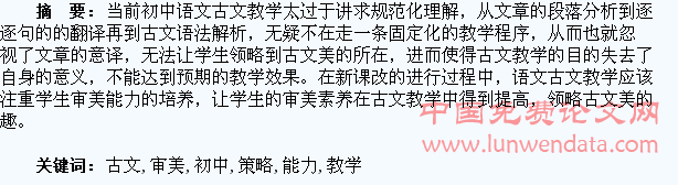 培养学生审美能力在初中古文教学的策略分析