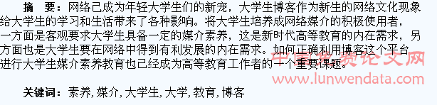 试论大学生博客与媒介素养教育