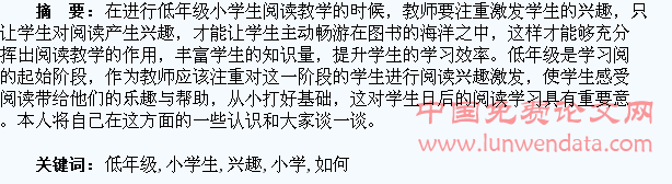 如何激发低年级小学生的阅读兴趣