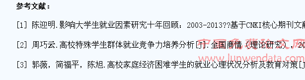 高校就业困难学生求职过程中的压力分析及对策