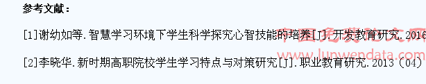 “互联网+教育”经济兴起背景下职院学生的学习心理保健
