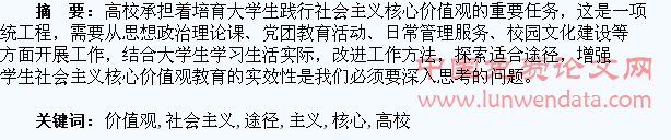 高校培育大学生践行社会主义核心价值观的途径研究