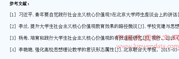 高校培育大学生践行社会主义核心价值观的途径研究
