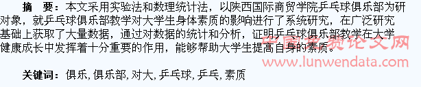 乒乓球俱乐部教学对大学生身体素质的影响研究