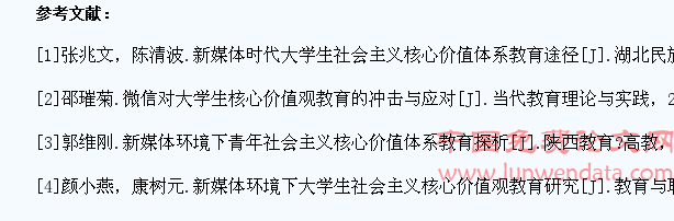 浅析新媒体环境下大学生核心价值观教育对策