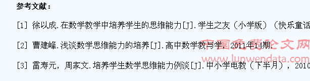 培养中学生数学思维能力的策略研究