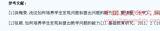 探讨小学数学教学中应如何培养学生的发现问题与提出问题能力