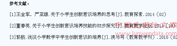小学数学教学中学生创新意识的培养