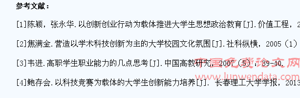基于课外科技活动的高职学生思想政治教育创新研究