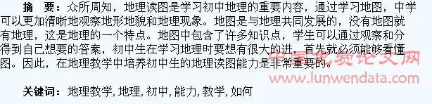 初中地理教学如何培养学生读图能力