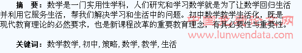 初中数学教学生活化策略浅析